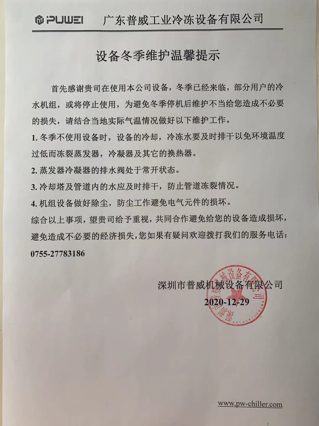 冬季冷水機(jī)組使用，冬季已經(jīng)來臨，冷水機(jī)組不使用的情況下一定要排空水，防止凍裂?。?！